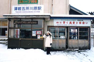 五所川原駅
